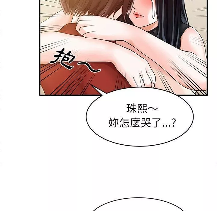 家有双妻-第6话 - 图片 57