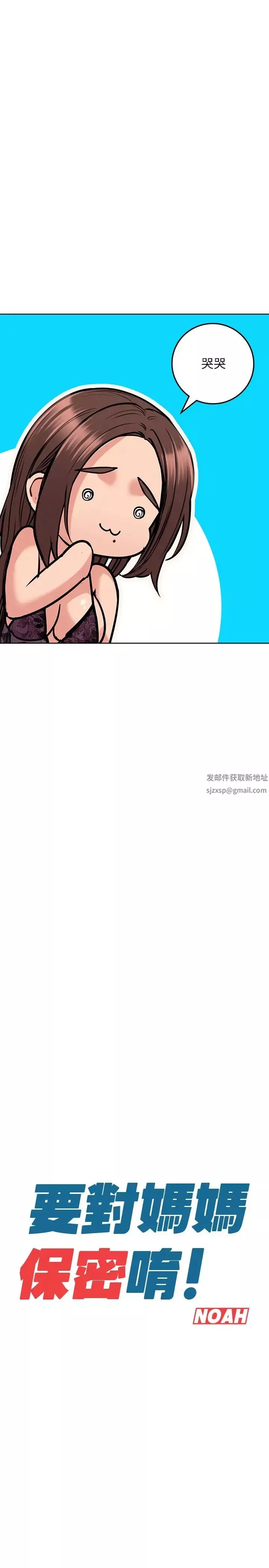 要對媽媽保密唷!第18話-今晚要不要一起睡?