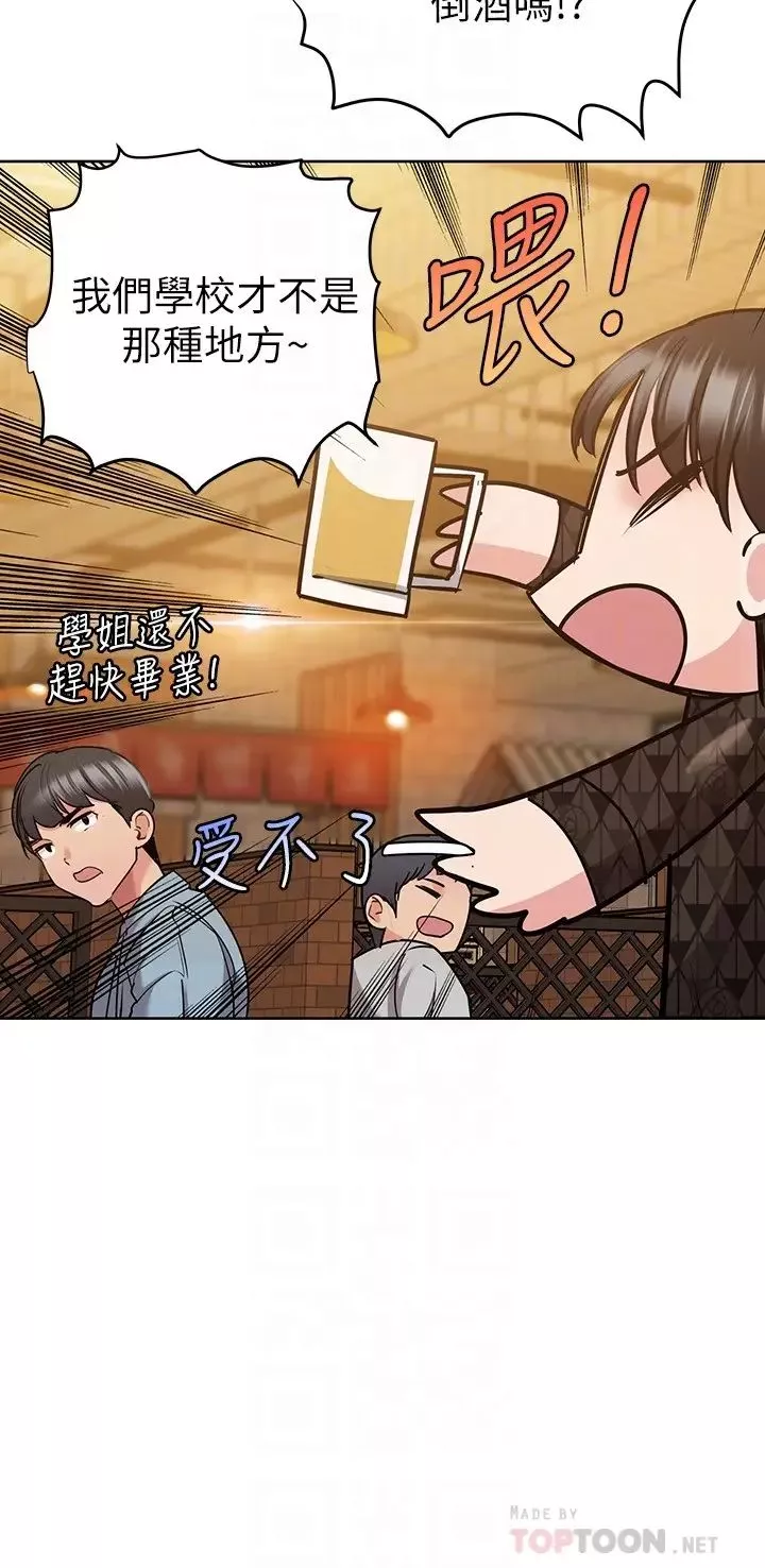 要对妈妈保密唷!-第18话-今晚要不要一起睡? - 图片 16