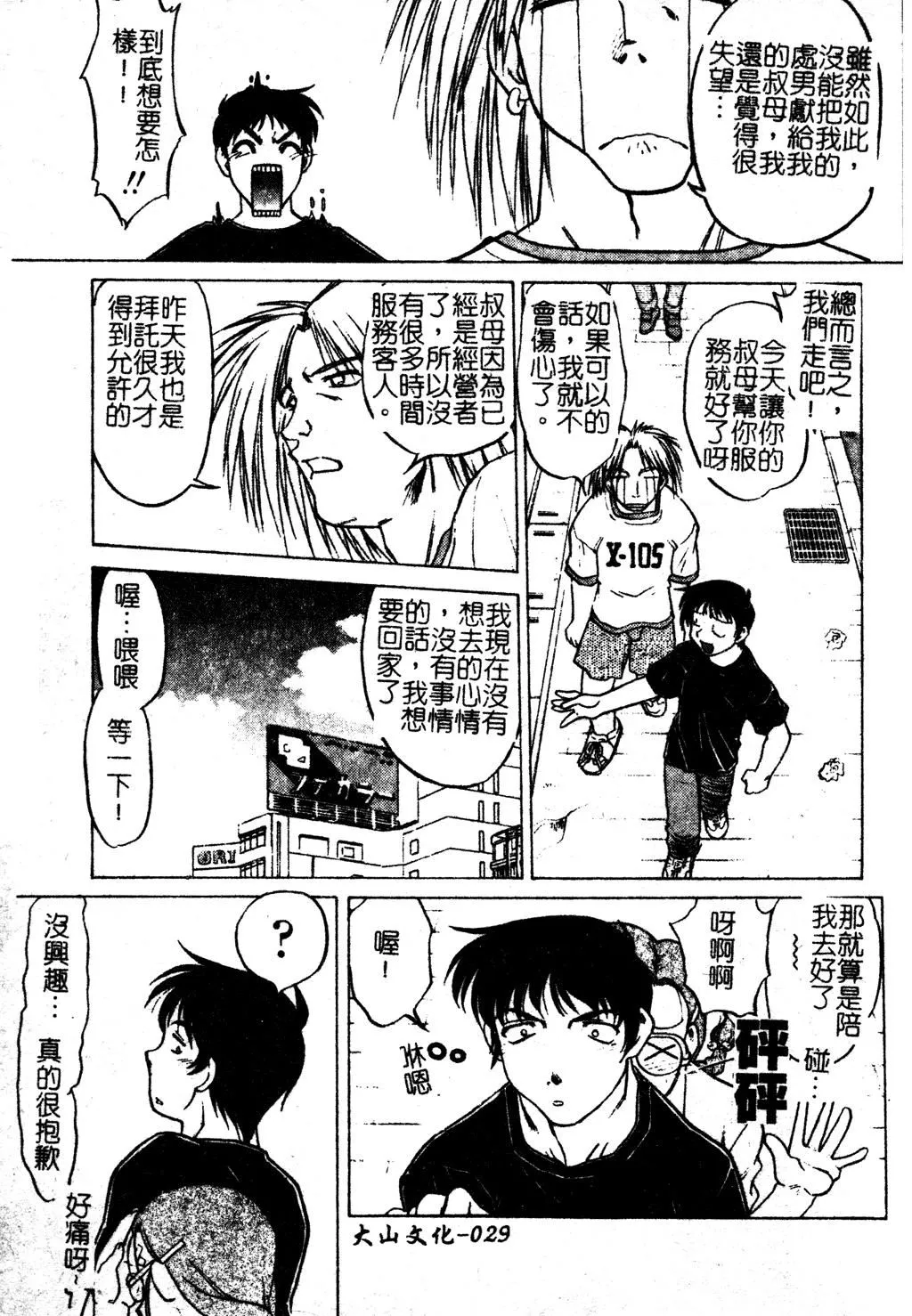 [岛本晴海]ちゅ～♥ぺっと[中国翻訳]-[岛本晴海]ちゅ～♥ぺっと[中国翻訳] - 图片 30