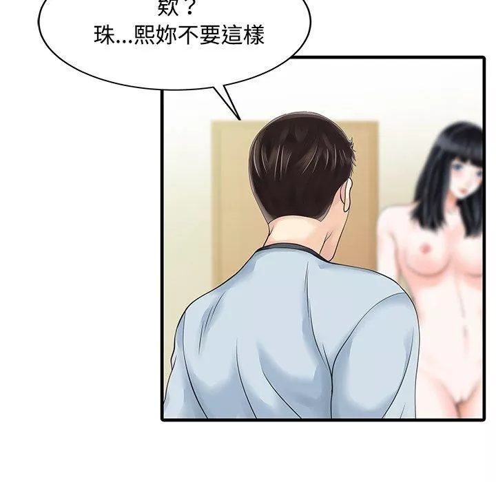家有双妻-第7话 - 图片 16