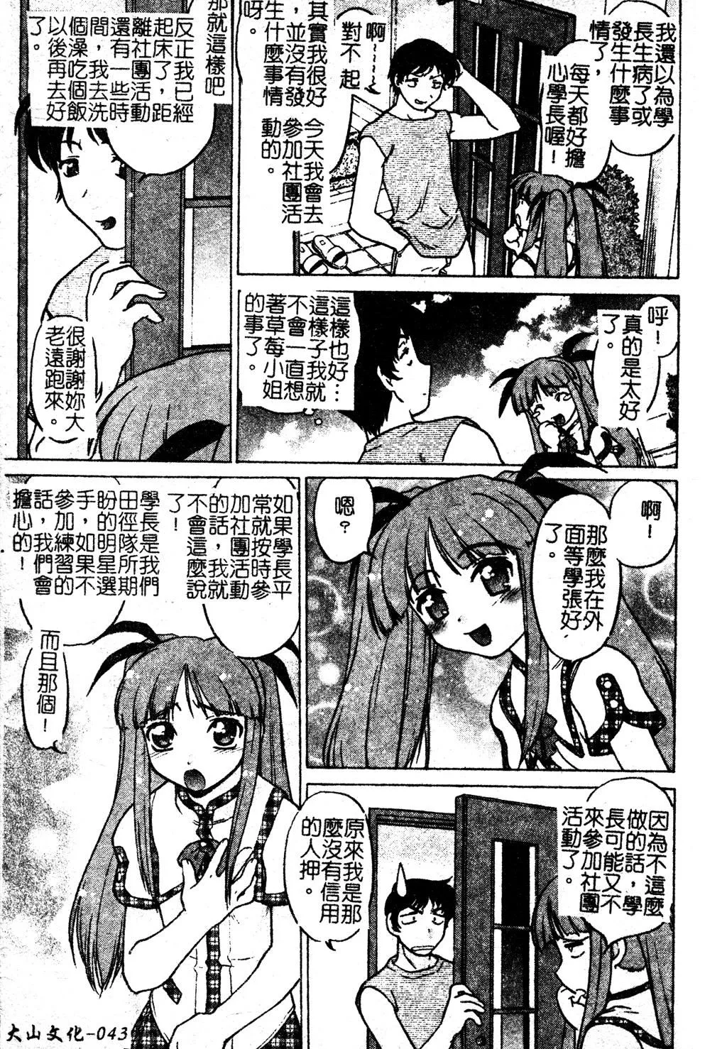 [岛本晴海]ちゅ～♥ぺっと[中国翻訳]-[岛本晴海]ちゅ～♥ぺっと[中国翻訳] - 图片 44
