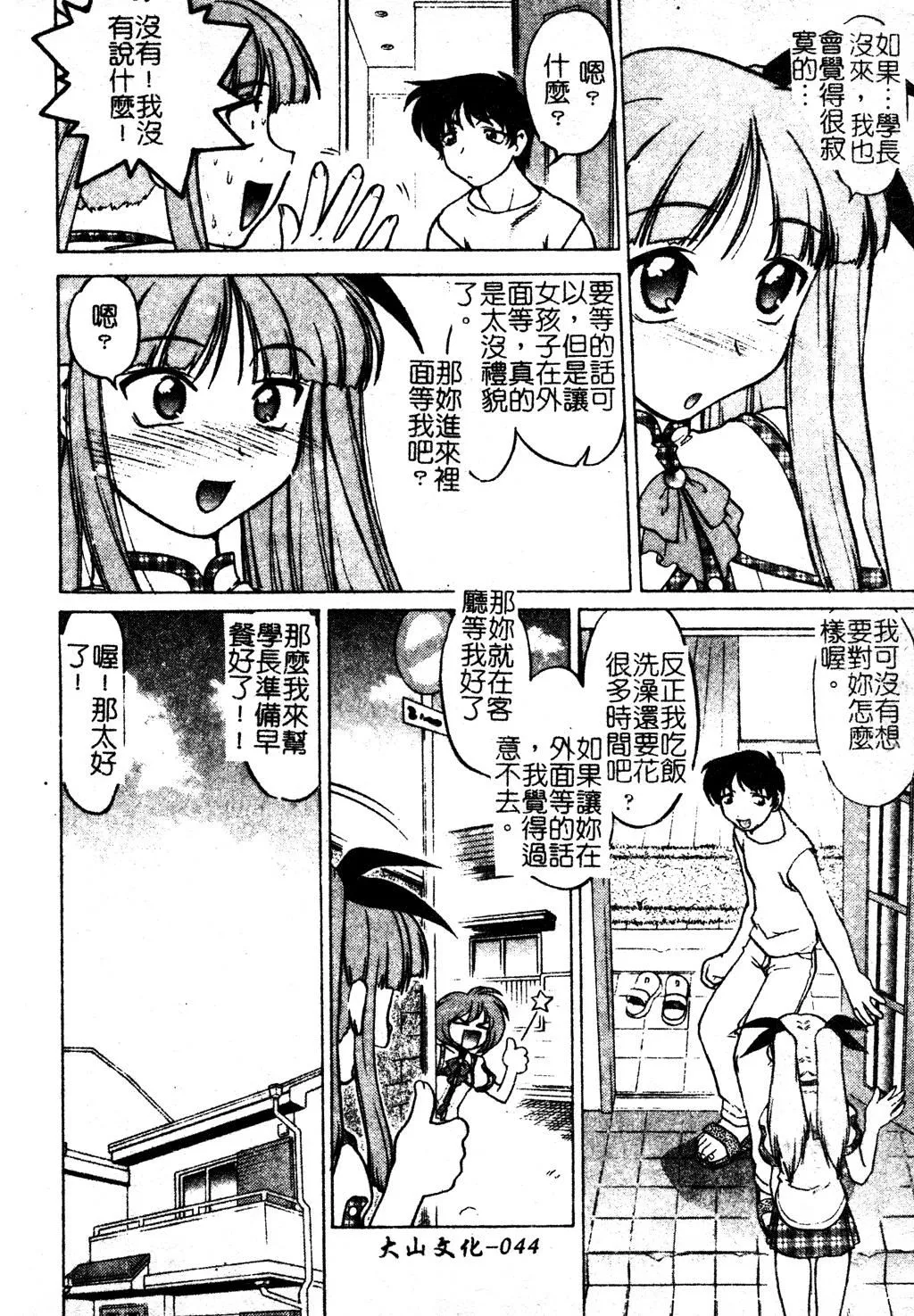 [島本晴海]ちゅ～♥ぺっと[中國翻訳][島本晴海]ちゅ～♥ぺっと[中國翻訳]