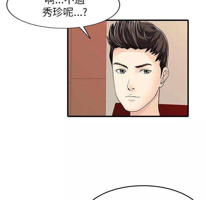 家有双妻-第7话 - 图片 21