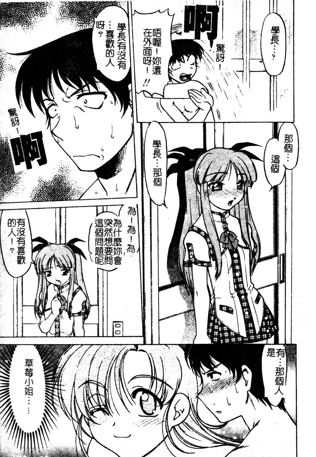 [岛本晴海]ちゅ～♥ぺっと[中国翻訳]-[岛本晴海]ちゅ～♥ぺっと[中国翻訳] - 图片 48