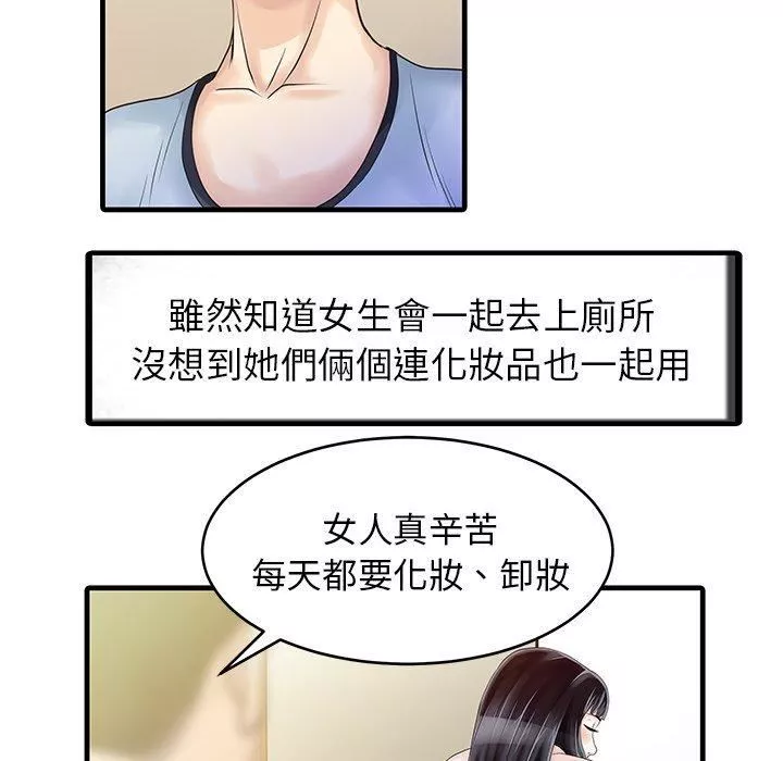 家有双妻-第7话 - 图片 25
