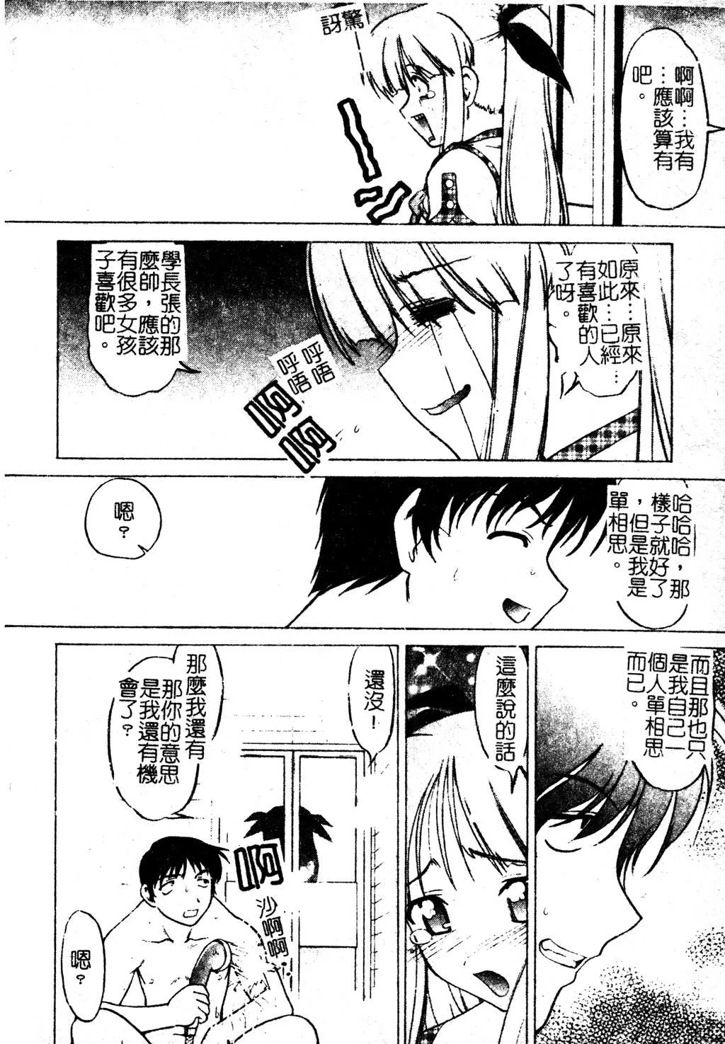 [岛本晴海]ちゅ～♥ぺっと[中国翻訳]-[岛本晴海]ちゅ～♥ぺっと[中国翻訳] - 图片 49