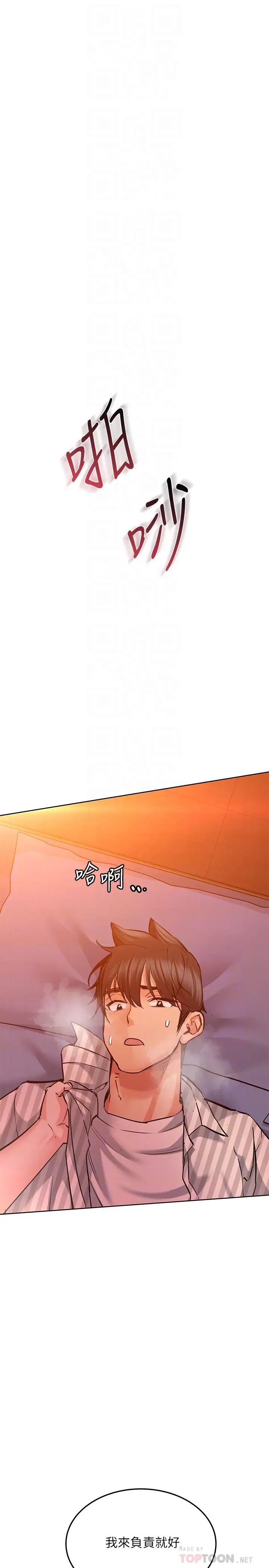 要对妈妈保密唷!第19话-姐姐带你上天堂