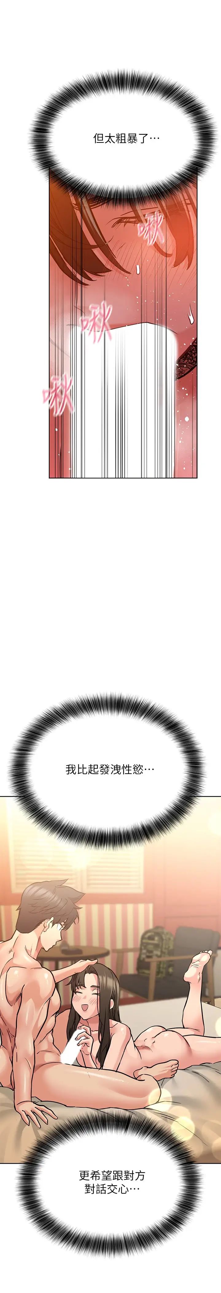 要對媽媽保密唷!第19話-姐姐帶你上天堂