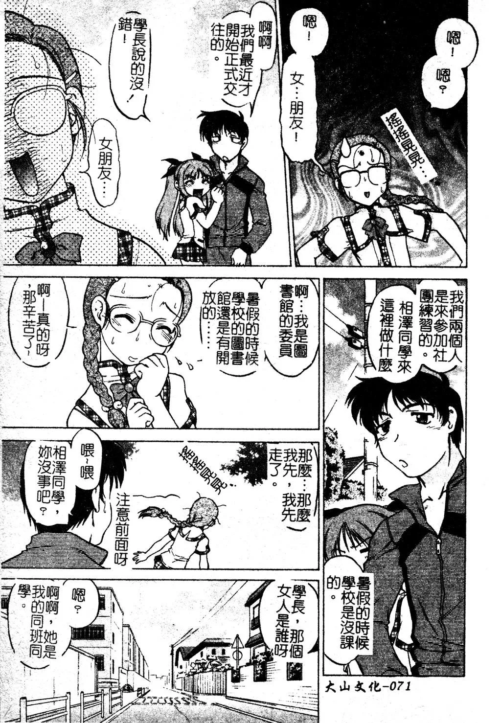 [岛本晴海]ちゅ～♥ぺっと[中国翻訳]-[岛本晴海]ちゅ～♥ぺっと[中国翻訳] - 图片 72