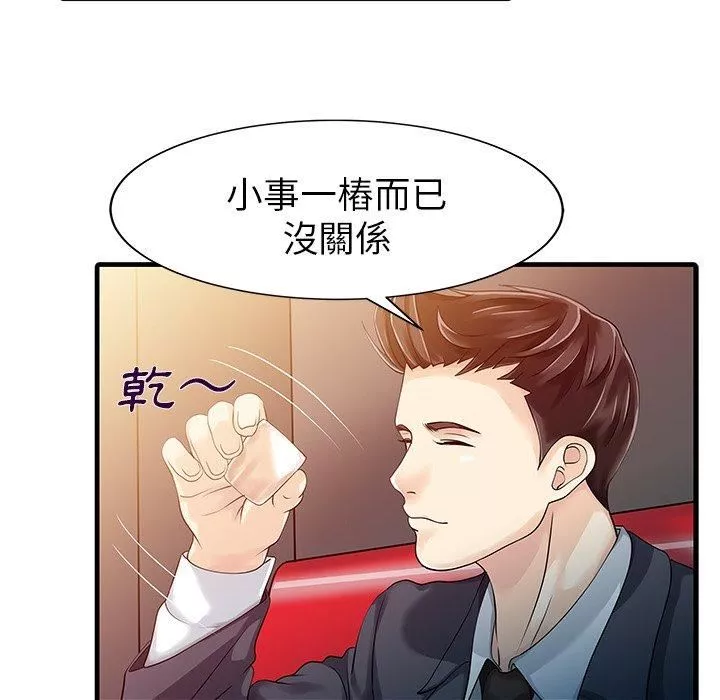 家有双妻-第7话 - 图片 67