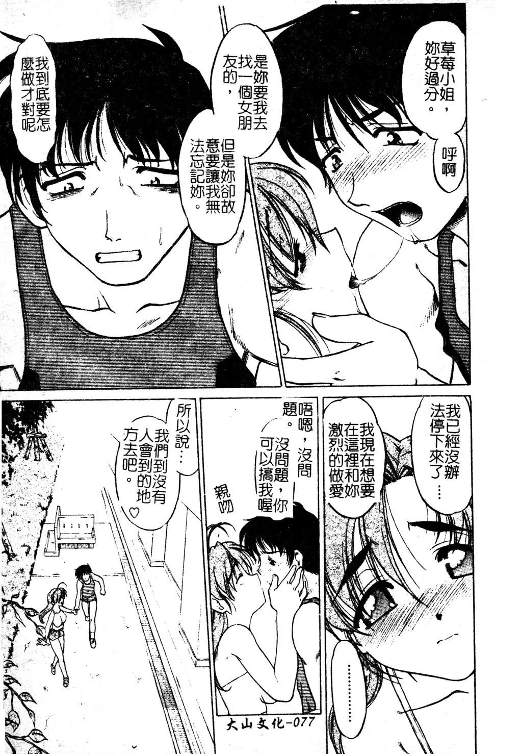 [岛本晴海]ちゅ～♥ぺっと[中国翻訳]-[岛本晴海]ちゅ～♥ぺっと[中国翻訳] - 图片 78