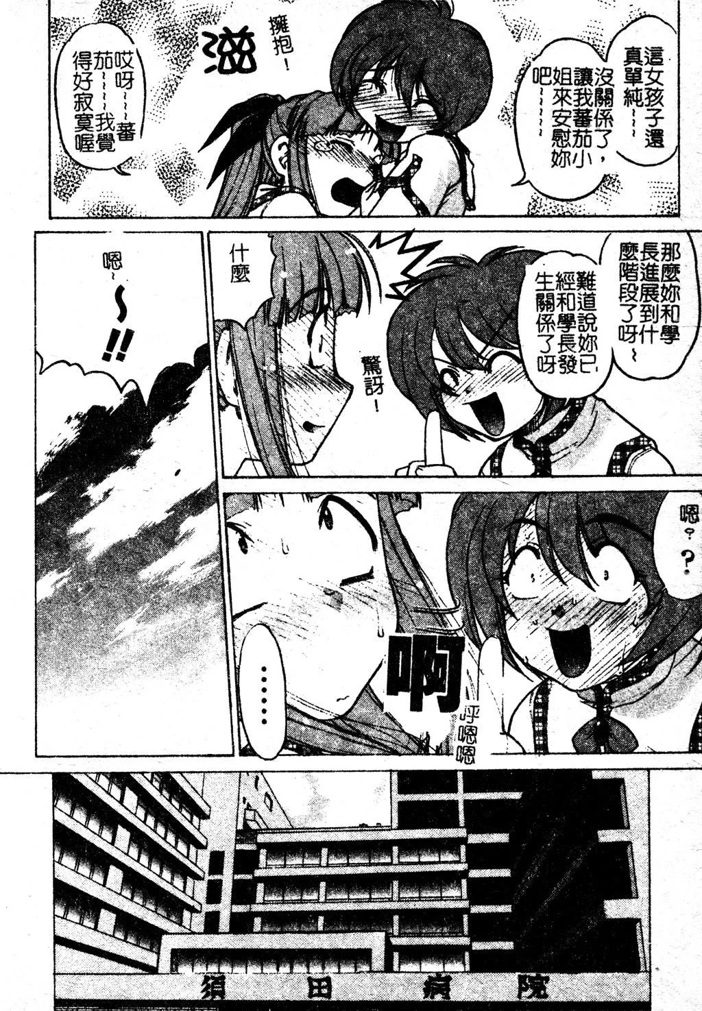 [岛本晴海]ちゅ～♥ぺっと[中国翻訳]-[岛本晴海]ちゅ～♥ぺっと[中国翻訳] - 图片 83