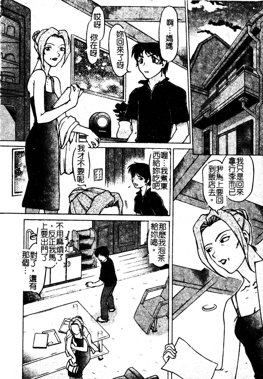 [岛本晴海]ちゅ～♥ぺっと[中国翻訳]-[岛本晴海]ちゅ～♥ぺっと[中国翻訳] - 图片 87