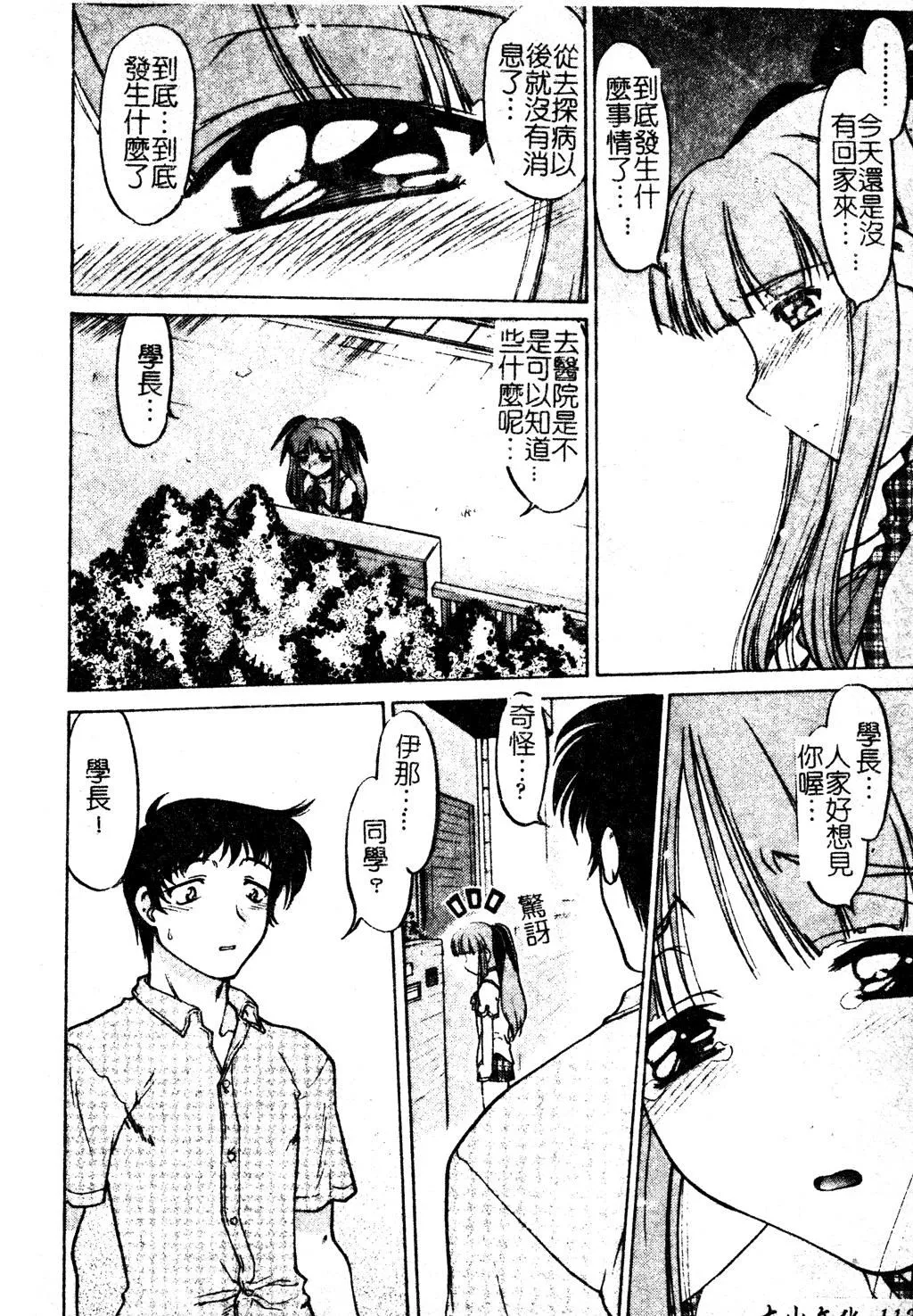 [岛本晴海]ちゅ～♥ぺっと[中国翻訳]-[岛本晴海]ちゅ～♥ぺっと[中国翻訳] - 图片 113