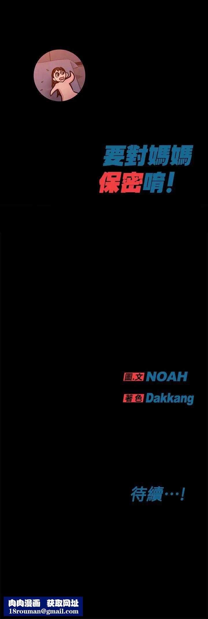 要对妈妈保密唷!第20话-就算是学姐也不留情!