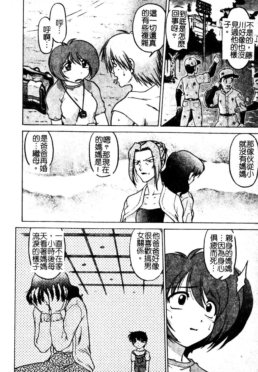[岛本晴海]ちゅ～♥ぺっと[中国翻訳]-[岛本晴海]ちゅ～♥ぺっと[中国翻訳] - 图片 117