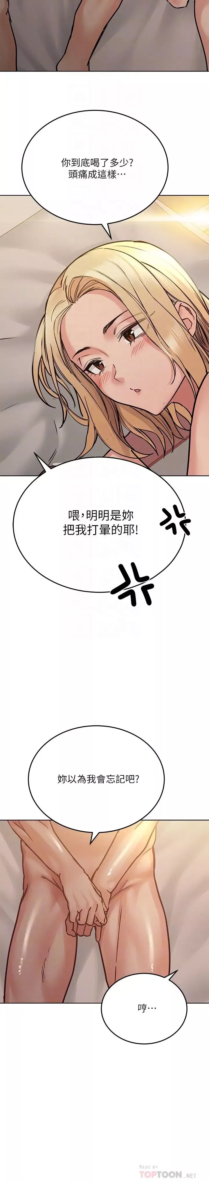 要对妈妈保密唷!-第21话-强势扑上来的佳庭 - 图片 6
