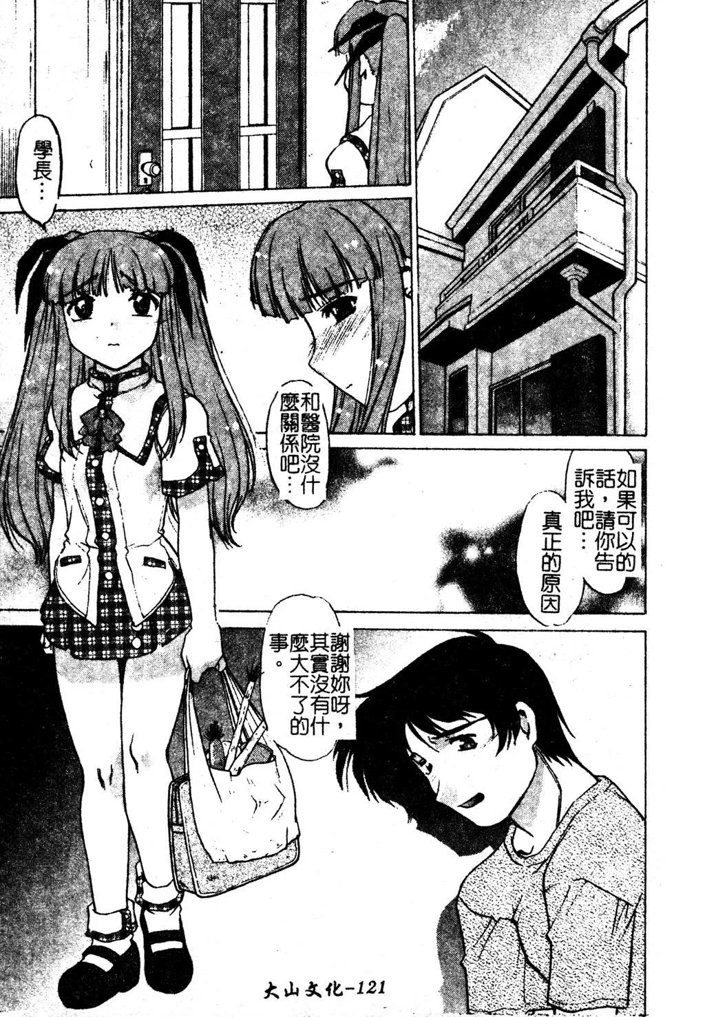 [岛本晴海]ちゅ～♥ぺっと[中国翻訳]-[岛本晴海]ちゅ～♥ぺっと[中国翻訳] - 图片 122