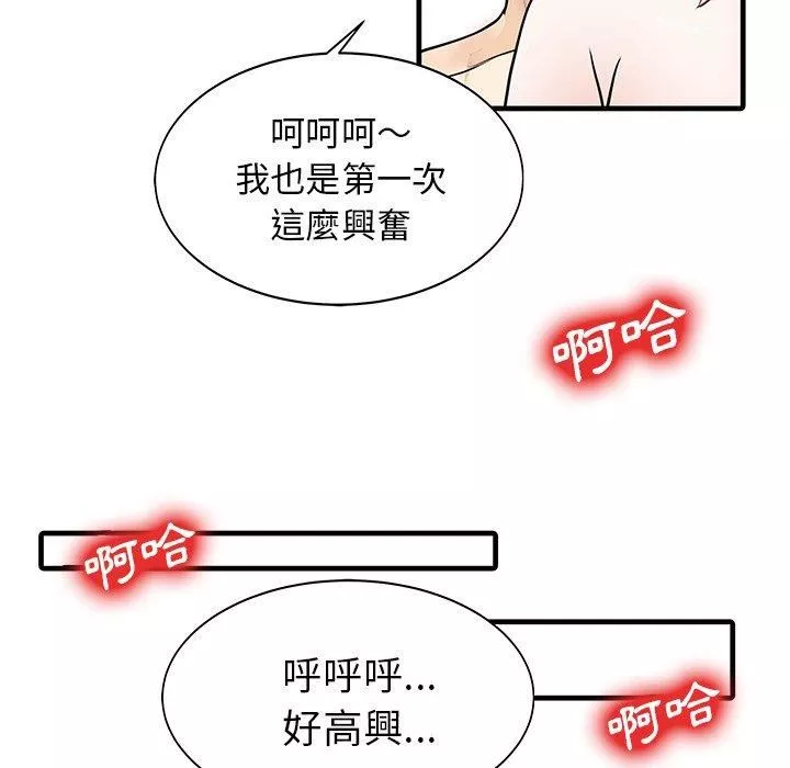 家有双妻-第8话 - 图片 56