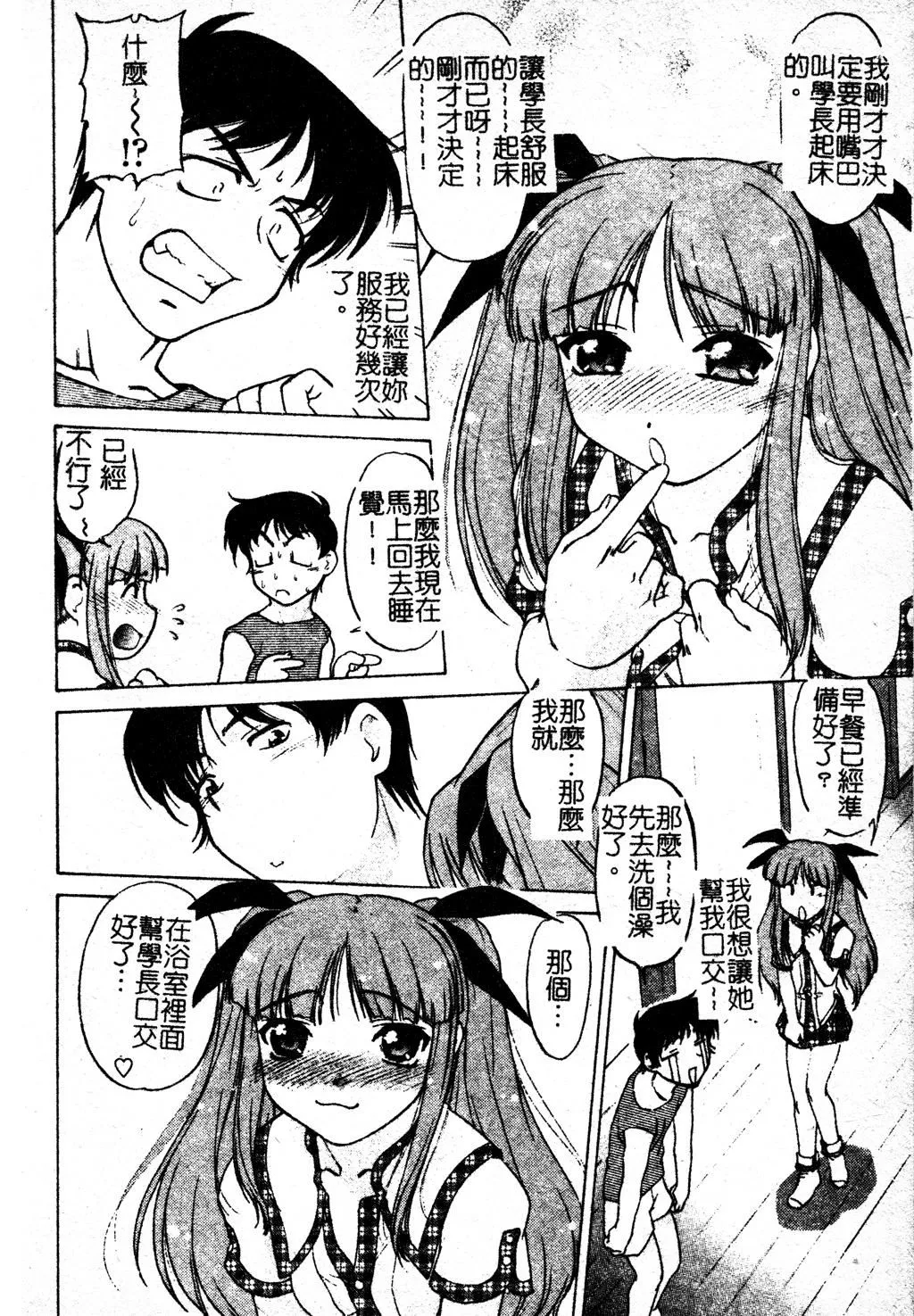 [岛本晴海]ちゅ～♥ぺっと[中国翻訳]-[岛本晴海]ちゅ～♥ぺっと[中国翻訳] - 图片 127