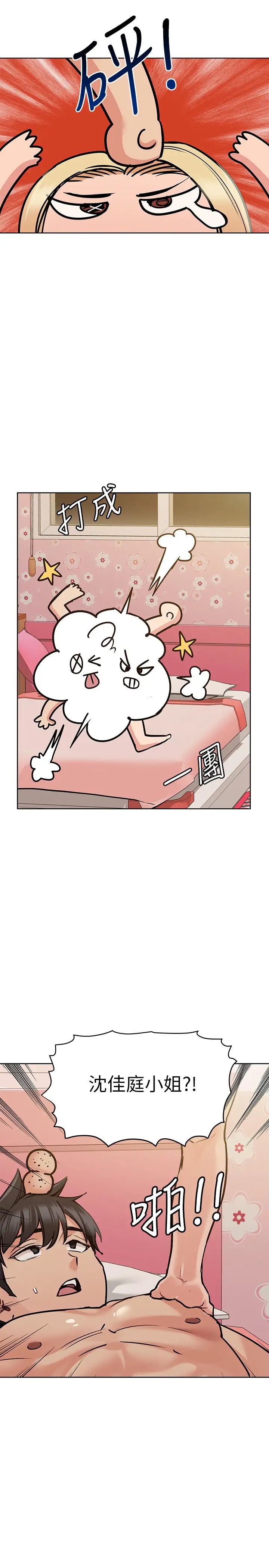 要對媽媽保密唷!第21話-強勢撲上來的佳庭