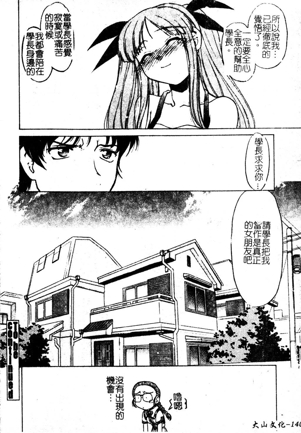 [岛本晴海]ちゅ～♥ぺっと[中国翻訳]-[岛本晴海]ちゅ～♥ぺっと[中国翻訳] - 图片 141