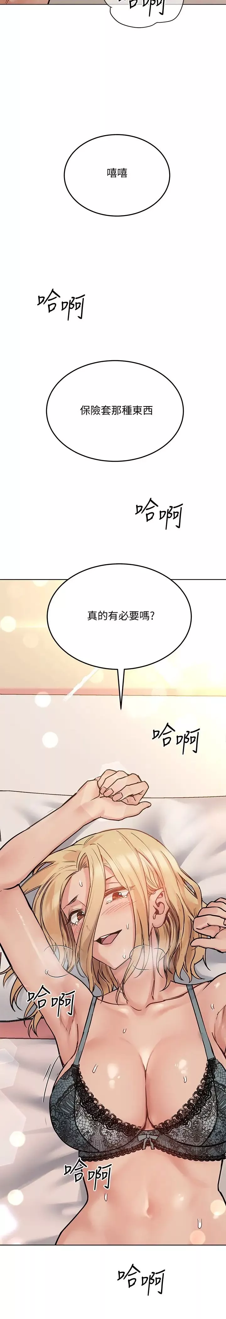 要對媽媽保密唷!第21話-強勢撲上來的佳庭