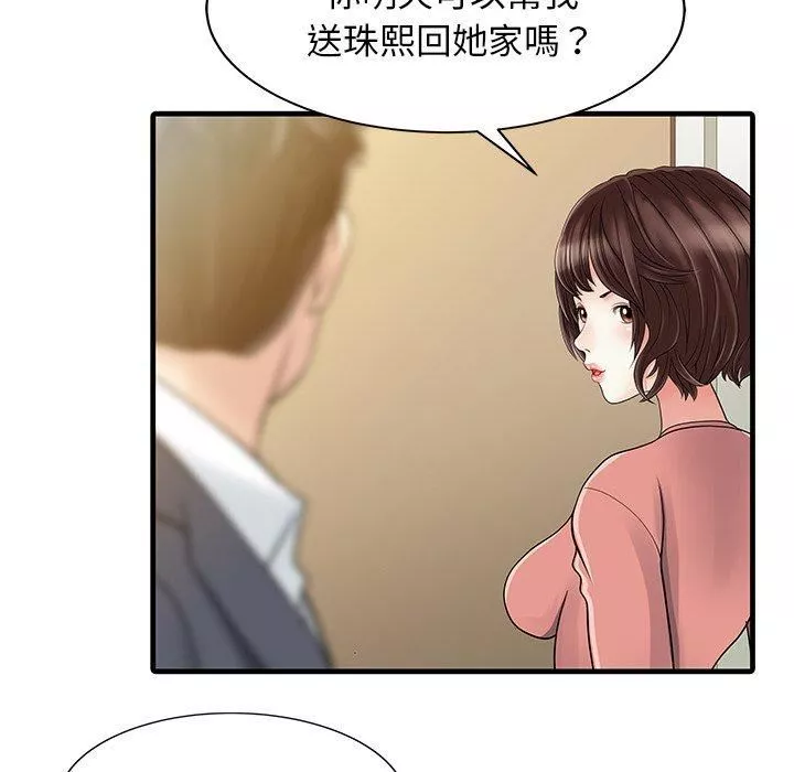 家有双妻-第9话 - 图片 5