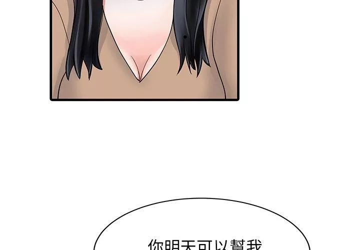 家有双妻-第9话 - 图片 4