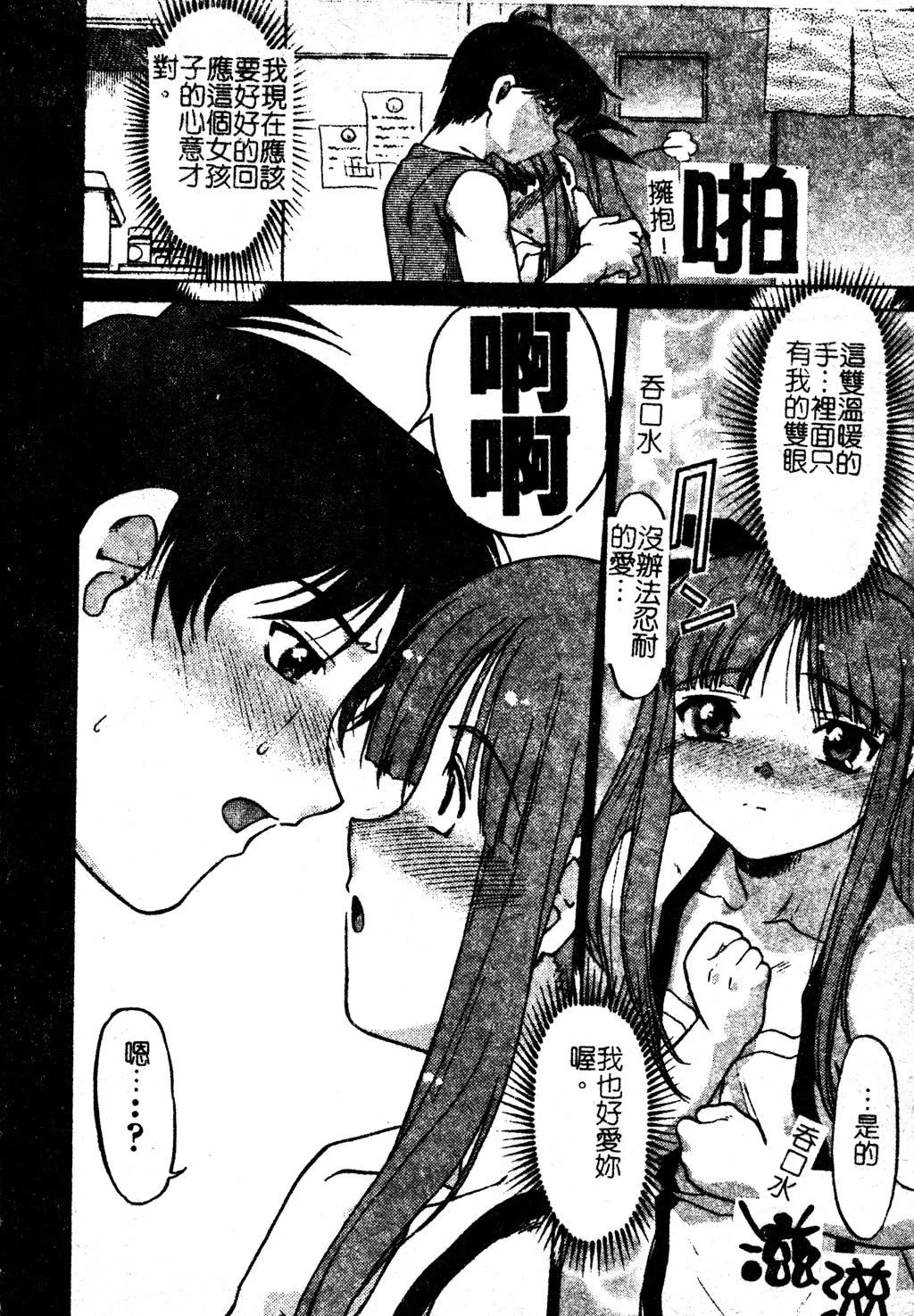 [岛本晴海]ちゅ～♥ぺっと[中国翻訳]-[岛本晴海]ちゅ～♥ぺっと[中国翻訳] - 图片 151