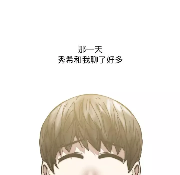 二十岁-第33话 - 图片 40