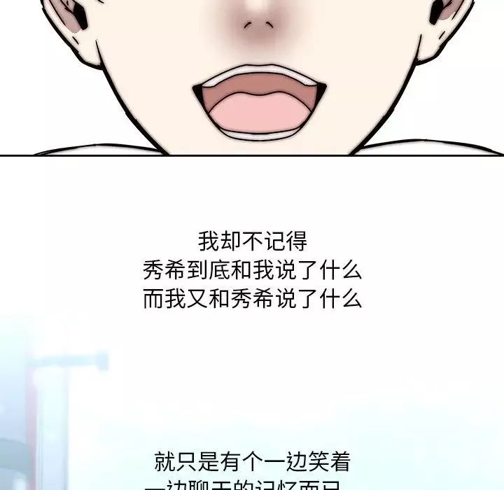 二十岁-第33话 - 图片 43