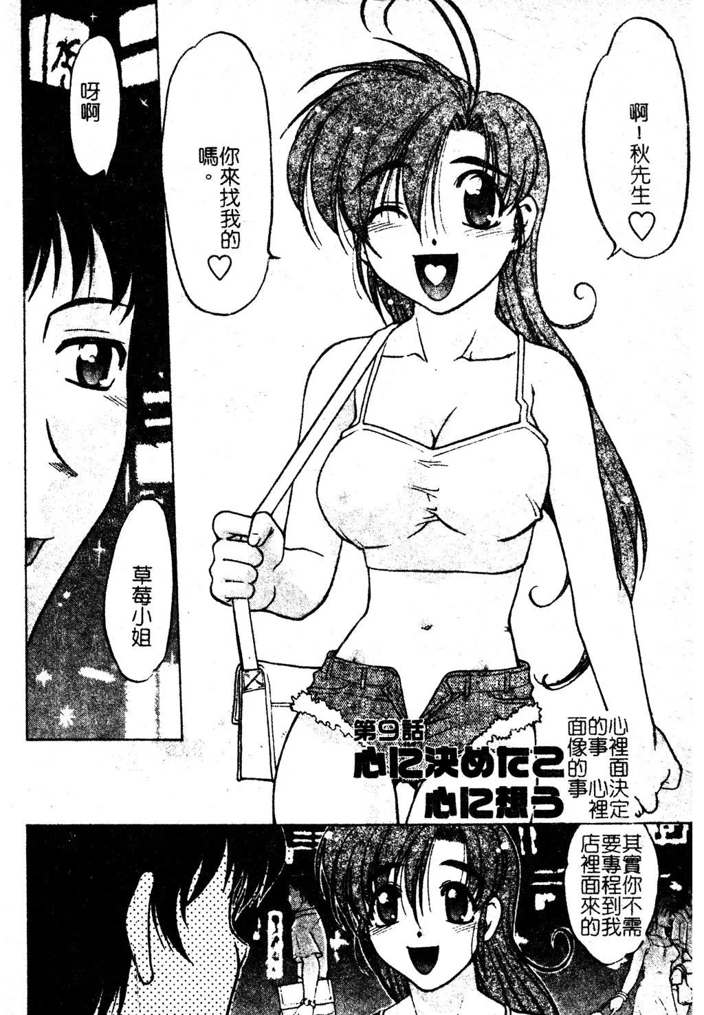 [岛本晴海]ちゅ～♥ぺっと[中国翻訳]-[岛本晴海]ちゅ～♥ぺっと[中国翻訳] - 图片 163