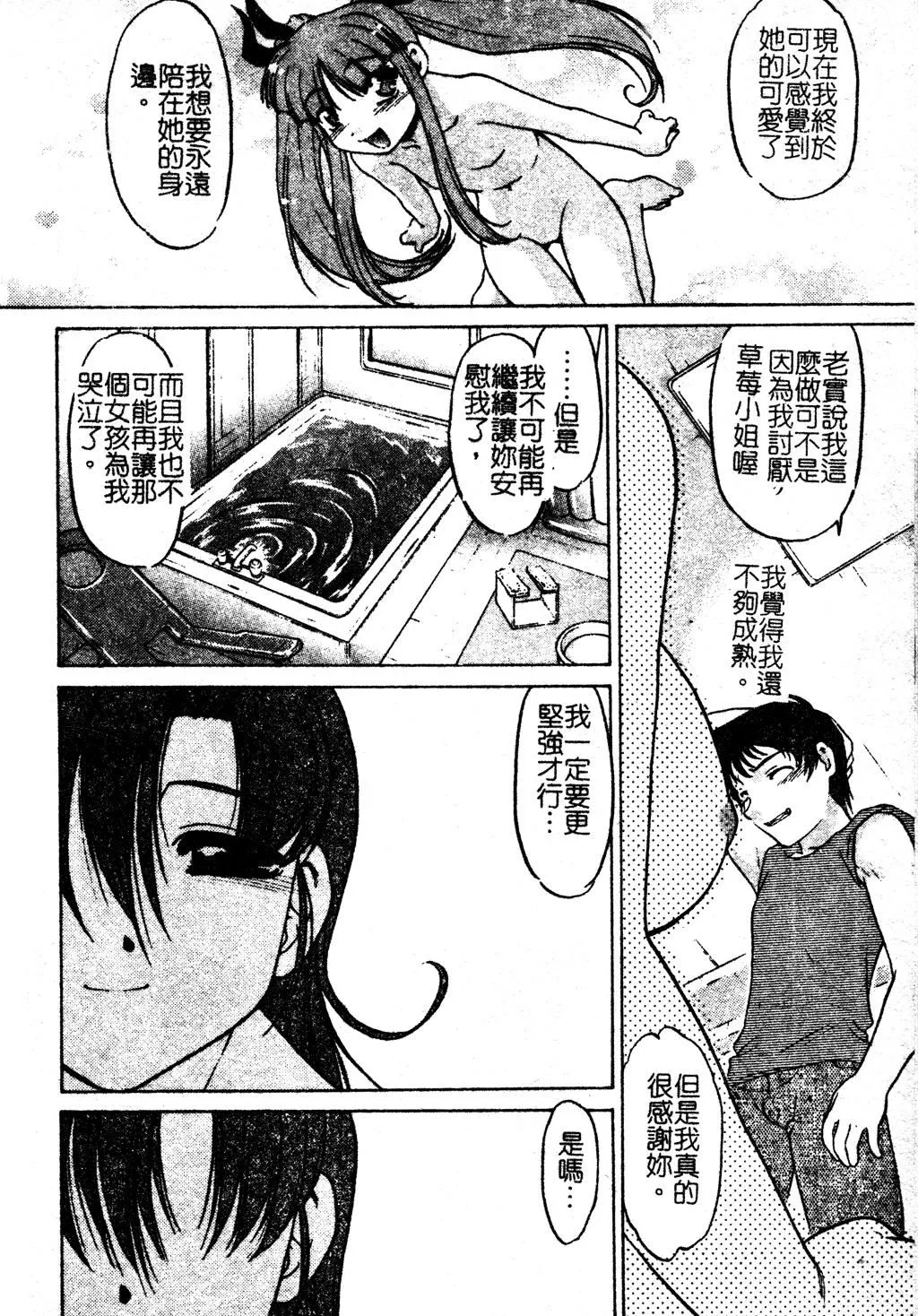 [岛本晴海]ちゅ～♥ぺっと[中国翻訳]-[岛本晴海]ちゅ～♥ぺっと[中国翻訳] - 图片 167