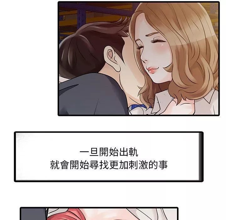 家有双妻-第9话 - 图片 67