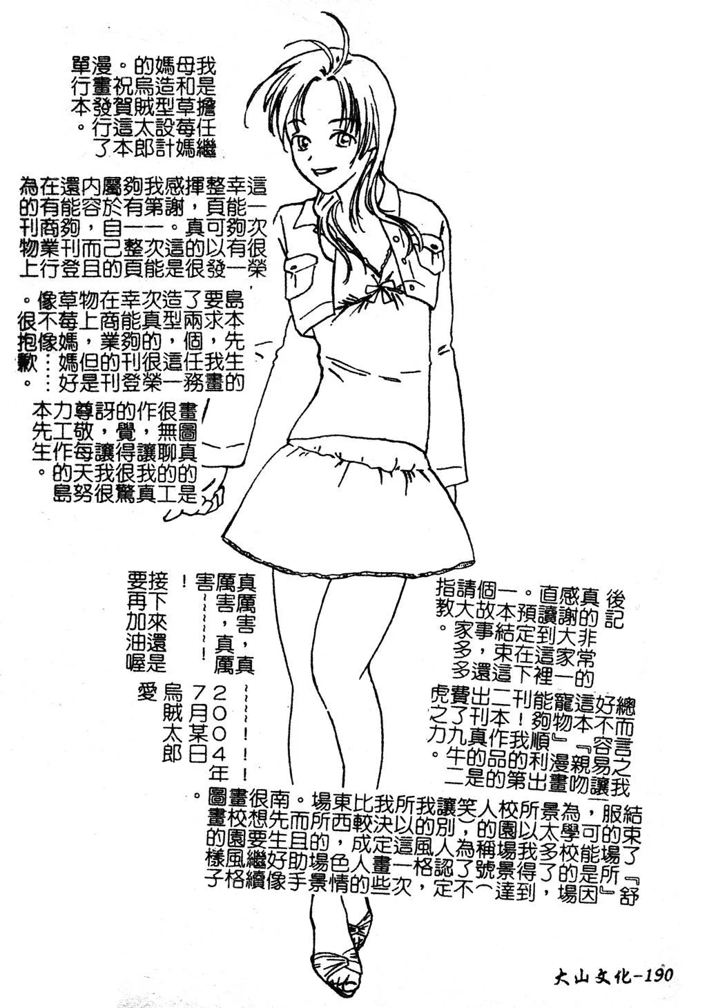 [島本晴海]ちゅ～♥ぺっと[中國翻訳][島本晴海]ちゅ～♥ぺっと[中國翻訳]