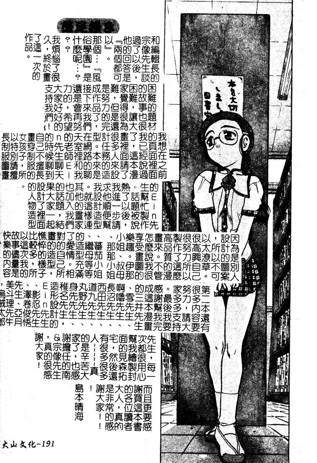 [岛本晴海]ちゅ～♥ぺっと[中国翻訳]-[岛本晴海]ちゅ～♥ぺっと[中国翻訳] - 图片 192