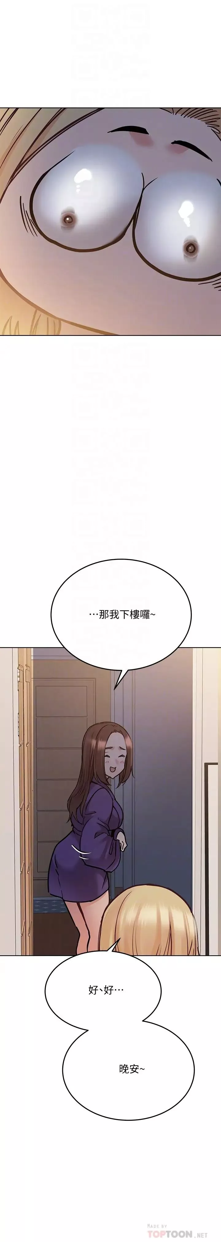 要對媽媽保密唷!第23話-一次不夠我還要