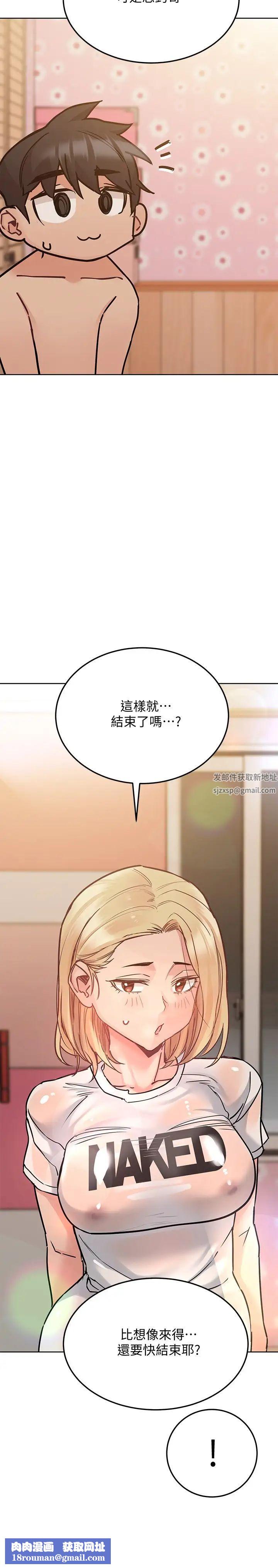 要對媽媽保密唷!第23話-一次不夠我還要