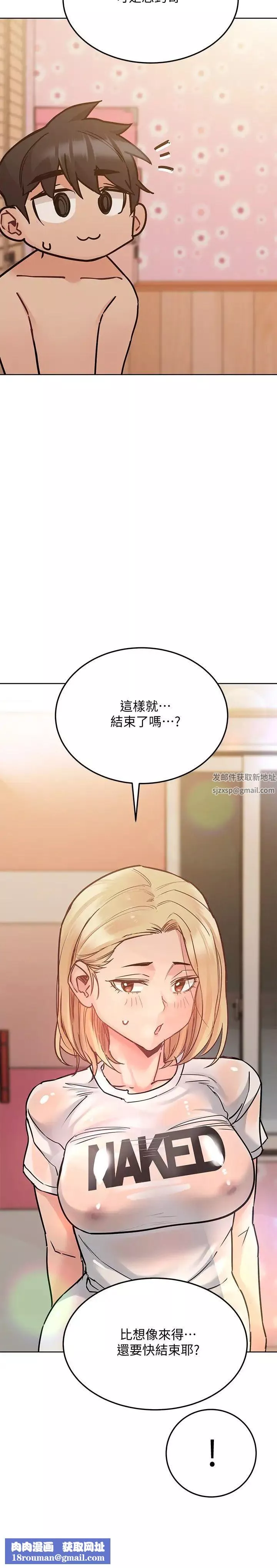 要对妈妈保密唷!-第23话-一次不够我还要 - 图片 20