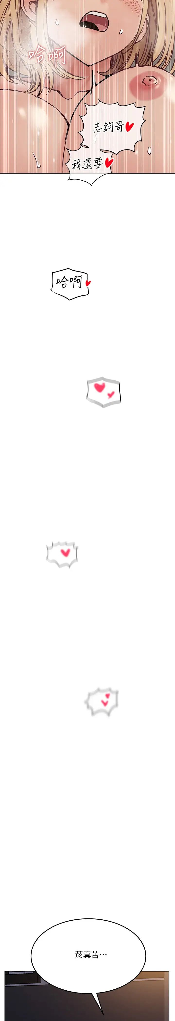 要对妈妈保密唷!第23话-一次不够我还要