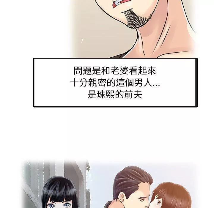 家有双妻-第11话 - 图片 23