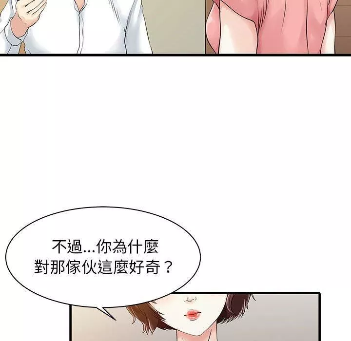 家有双妻-第11话 - 图片 32