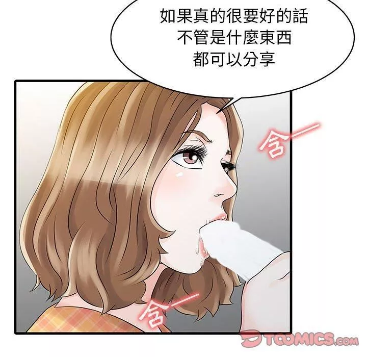 家有双妻-第11话 - 图片 46