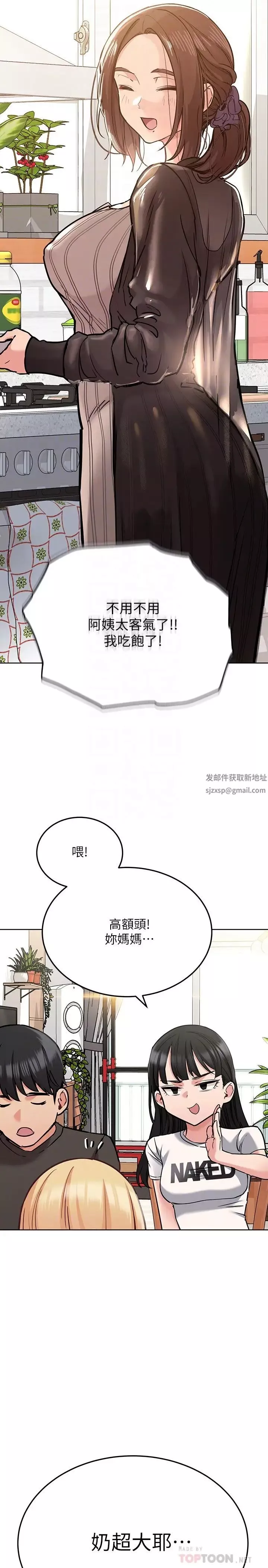 要對媽媽保密唷!第25話-阿姨也被小公狗迷倒瞭!
