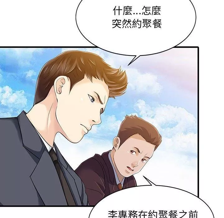 家有双妻-第11话 - 图片 79
