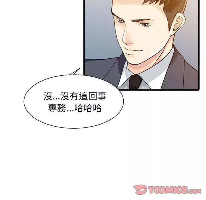 家有双妻-第12话 - 图片 26