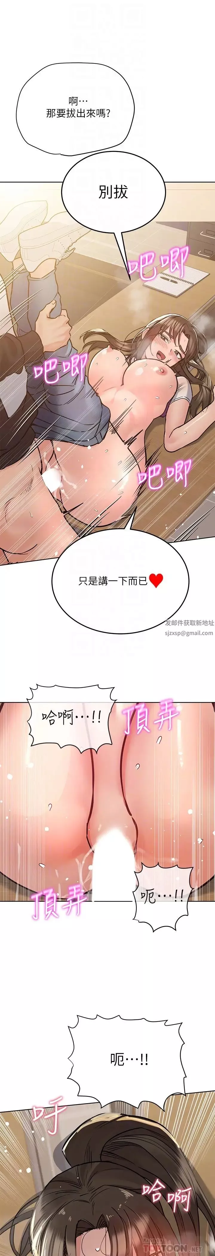 要对妈妈保密唷!-第26话-研究室里啪啪啪 - 图片 16