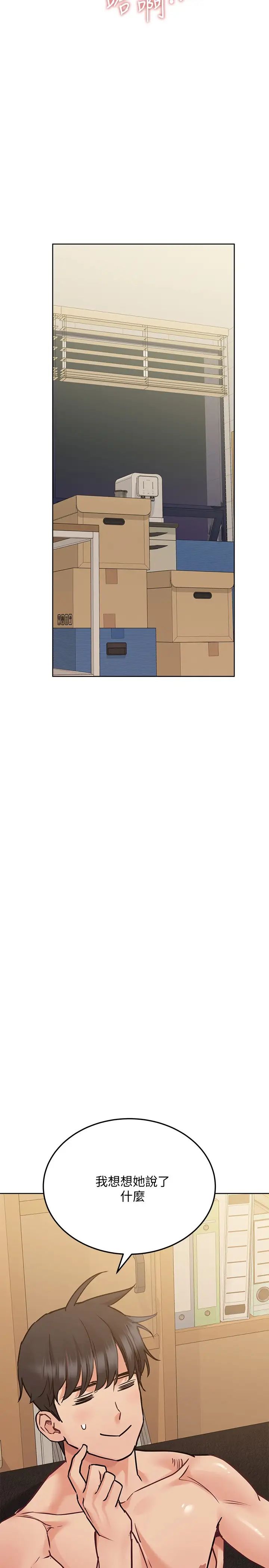 要對媽媽保密唷!第26話-研究室裡啪啪啪